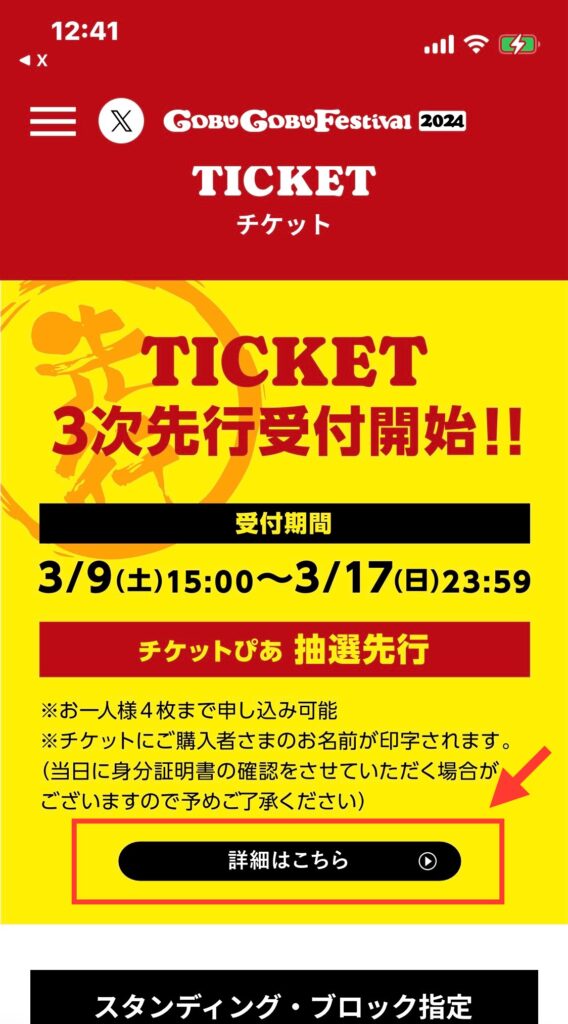 ごぶごぶフェスティバル2024　チケット申込みページ